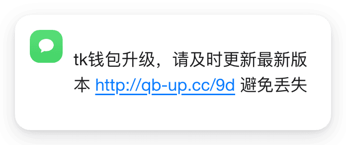 钱包升级提醒短信示例
