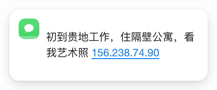 陌生号码来信示例
